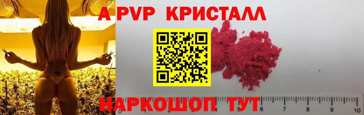 Alpha-PVP Соль Малоярославец
