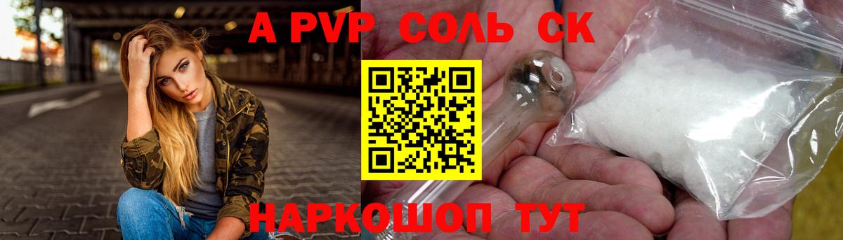 Alpha PVP СК  Alpha PVP крисы CK  А ПВП  Малоярославец 