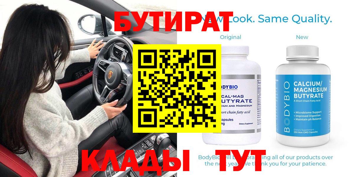 БУТИРАТ оксана Малоярославец