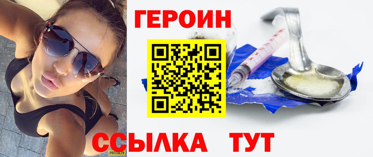 ГЕРОИН Афган  Вход с VPN  Малоярославец 