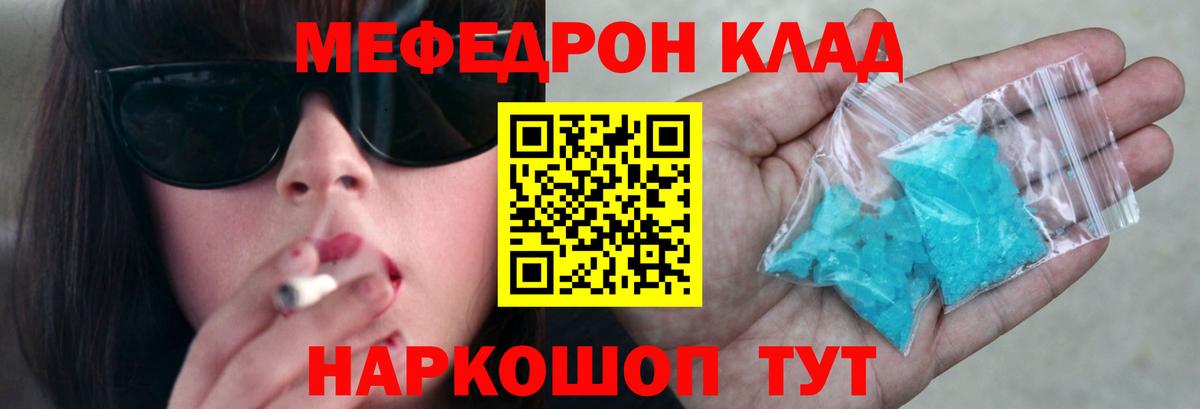 МЕФ кристаллы  Вход с VPN  Малоярославец  МЯУ-МЯУ кристаллы 
