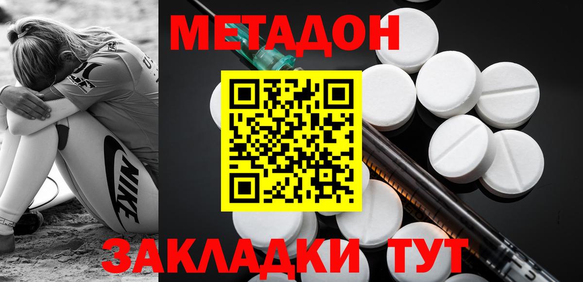 Метадон methadone Малоярославец